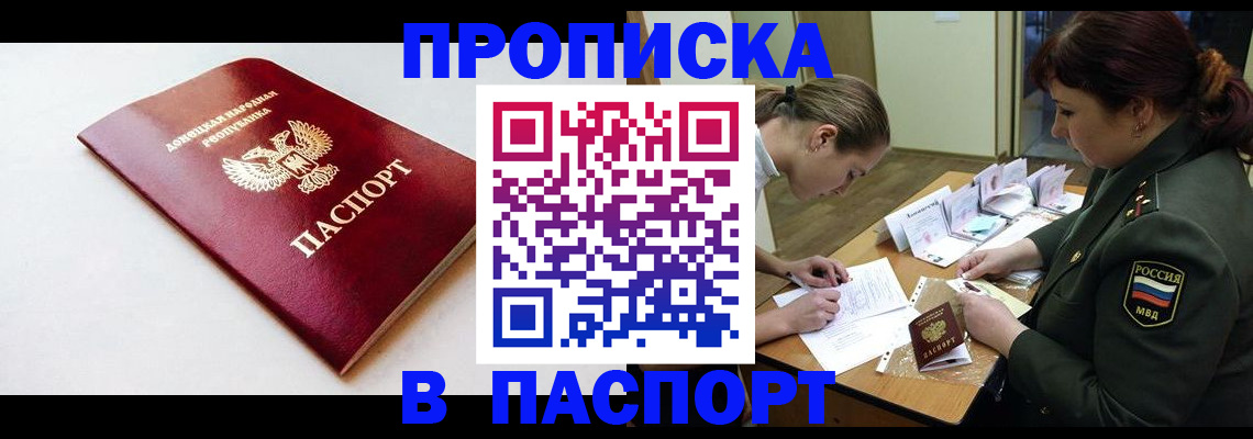 прописка для работы в Белой Калитве